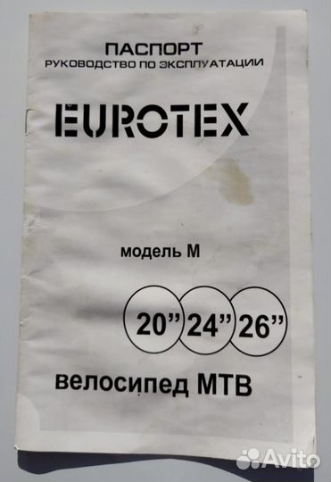 Велосипед бу