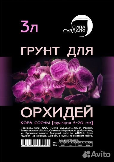 Грунт для орхидеи, 3 литра