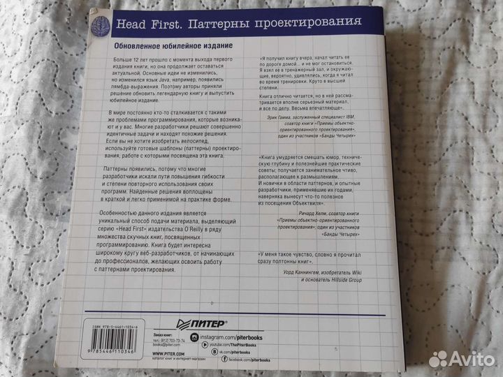 Книга Эрик Фримен Паттерны проектирования