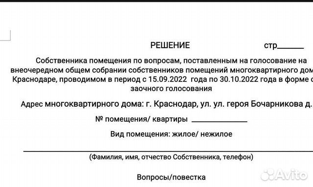Сбор подписей для перевода в нежилое в Краснодаре | Услуги | Авито