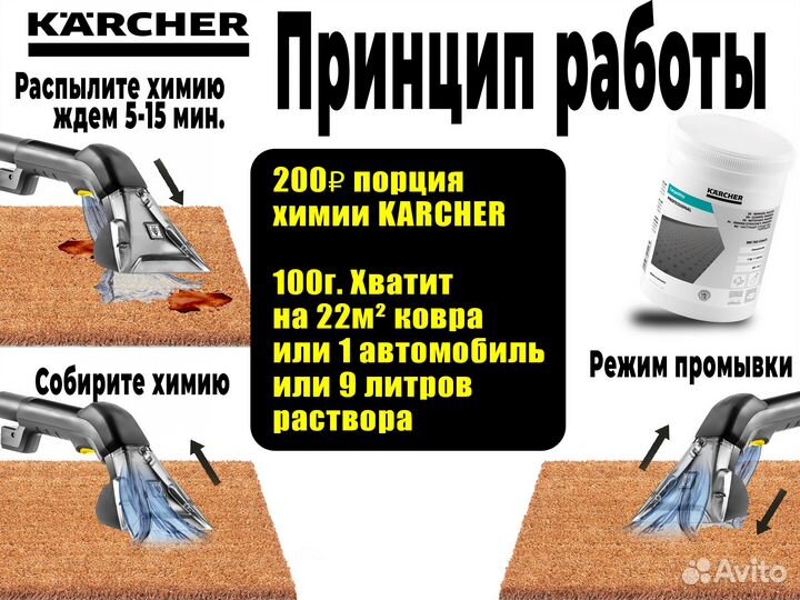 Аренда моющего пылесоса karcher без залога