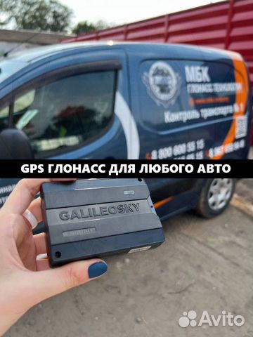 Gps трекер / Глонасс мониторинг