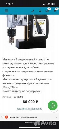 Магнитный сверлильный станок бу