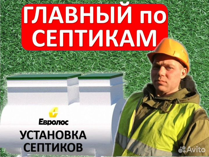 Установка септика Монтаж септика под ключ Сысерть