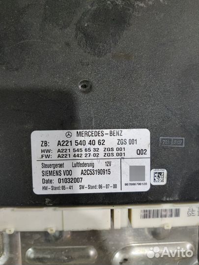 Mercedes S-Class Блок управления подвеской