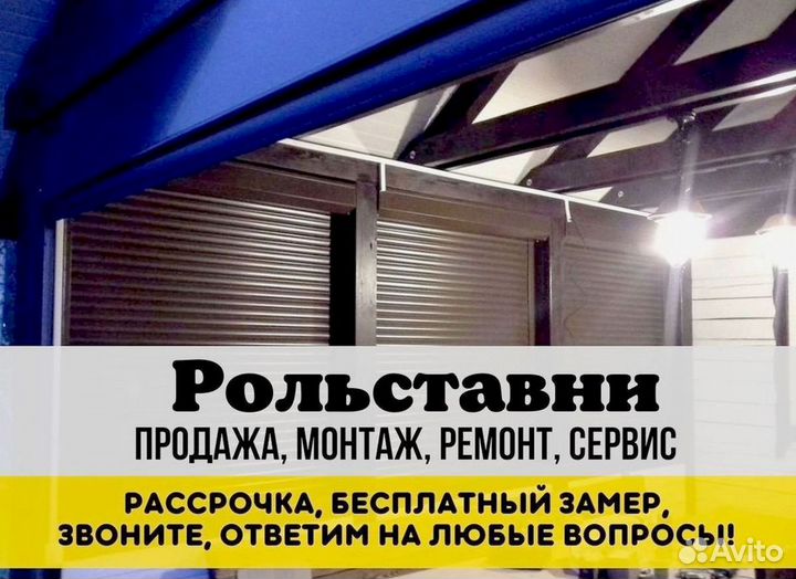 Рольставни