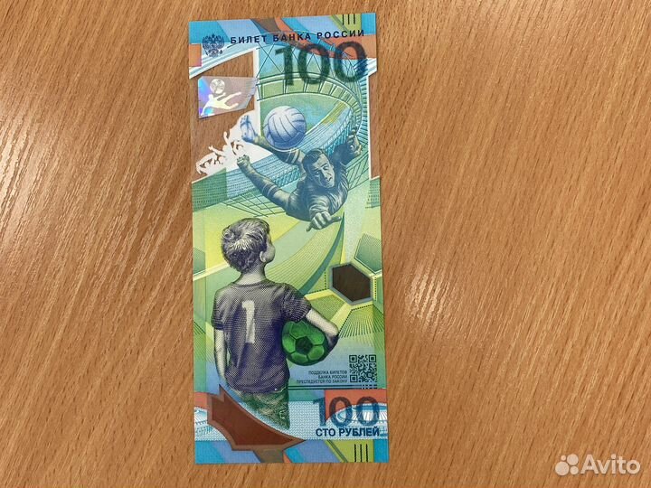 Сто рублевая купюра