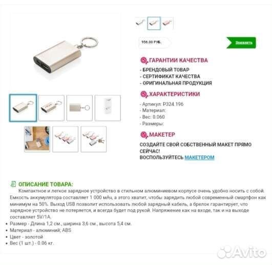 Повер банк брелок