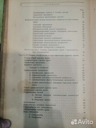 Шиллинг В. Картина крови и ее клиническое значение