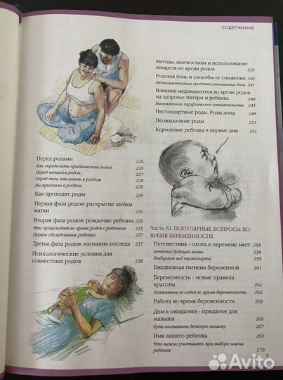 Книга я скоро стану мамой