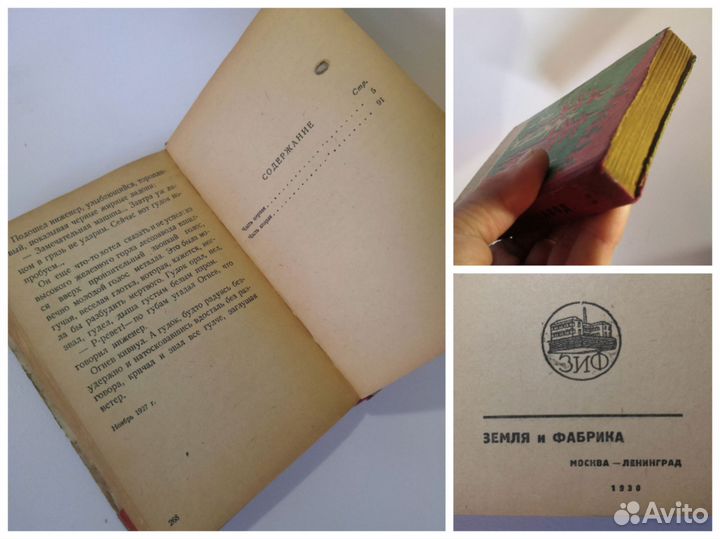 «Лесозавод» Караваева А. 1930