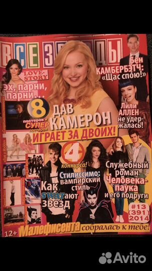 Журналы все звезды новые