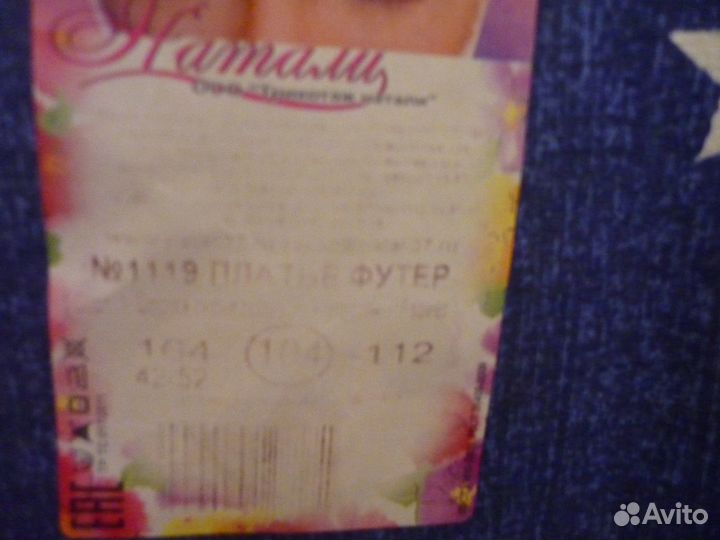 Туника из футера