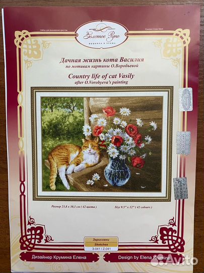 Набор для вышивки крестом (остатки)