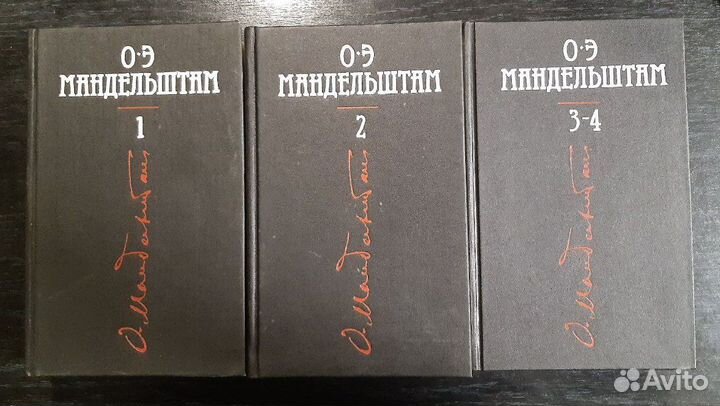 Мандельштам О., собрание сочинений в 4т, 1991г