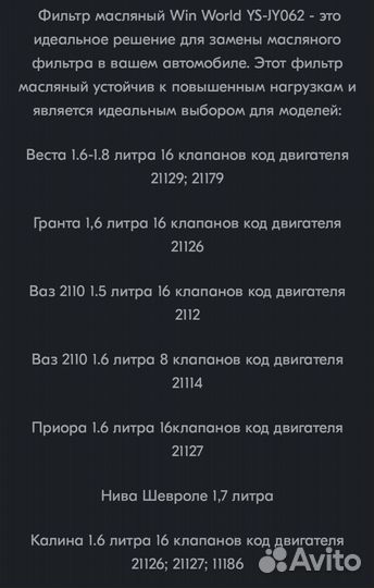 Фильтр масляный веста