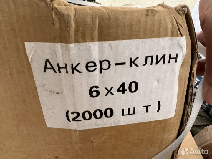 Анкер клиновидный