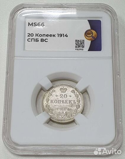 20 копеек 1914 года Слаб ннр MS66