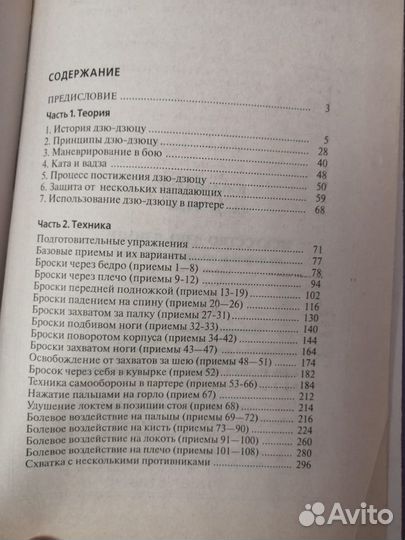 Каратэ и дзю-дзюцу