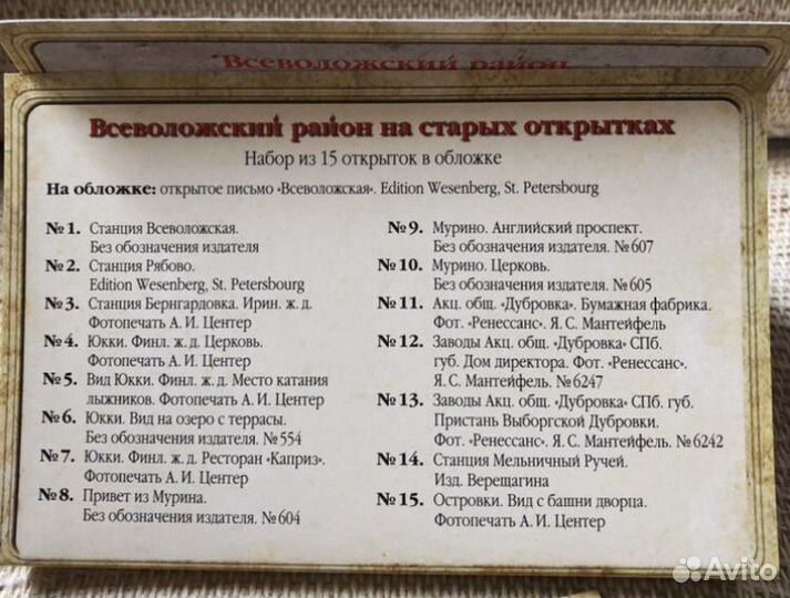 Всеволожский район на старых открытках