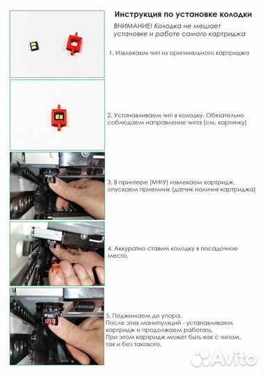 Колодка - держатель чипа картриджа для HP CF259A/X