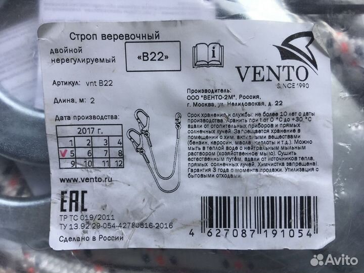 Строп веревочный