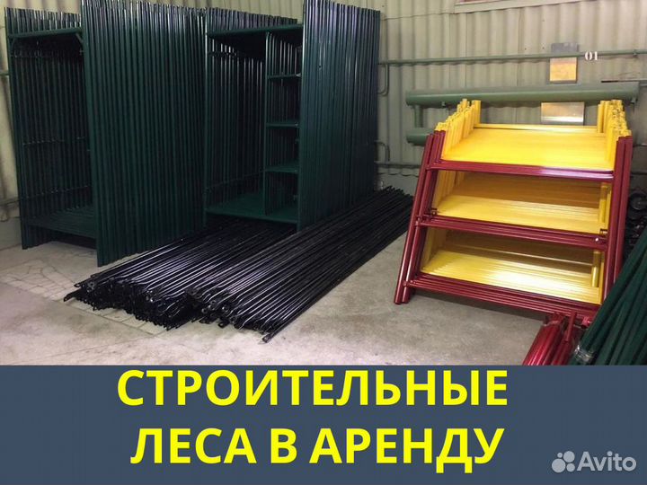 Леса строительные лрп-200 рамные