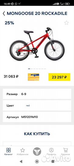 Велосипед детский