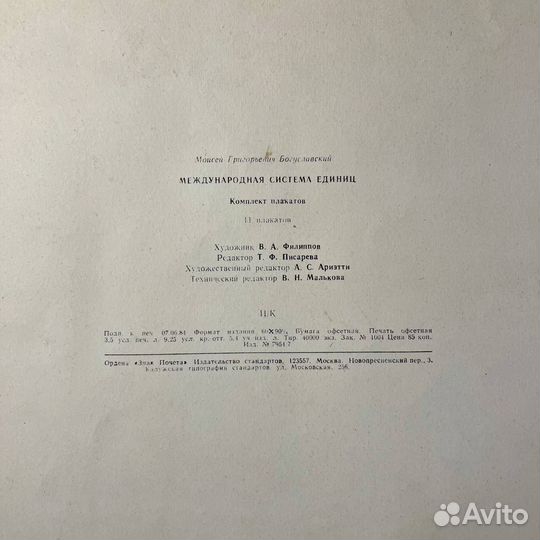 Система единиц си, плакаты