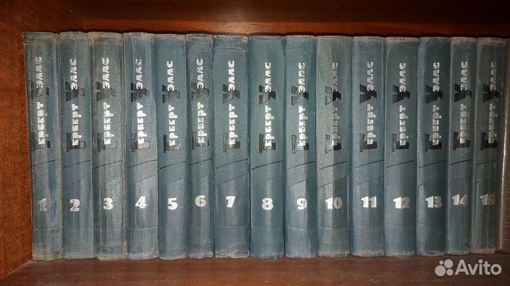 Герберт Уэллс 15 томов