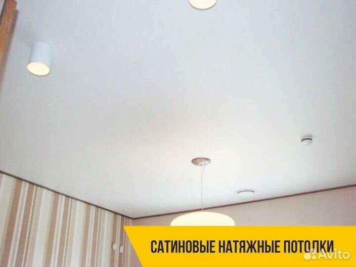 Натяжные потолки