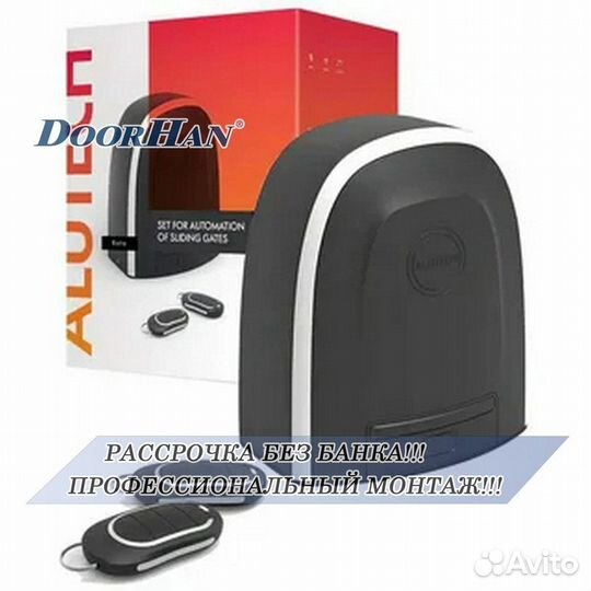 Автоматика для секционных ворот