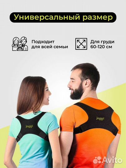 Корректор осанки