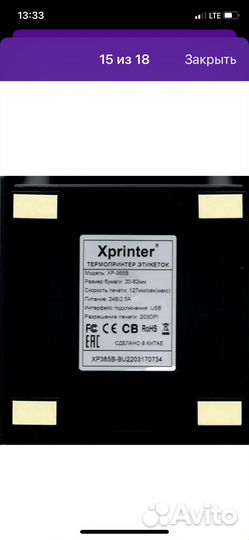 Принтер для печати этикеток xprinter xp 365b