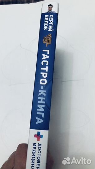 Новая книга,гастрокнига,Доктор С.Вялов.2020 год