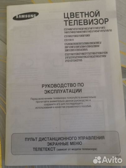 Телевизоры Б/у