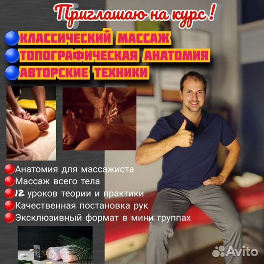 Обучение массажу