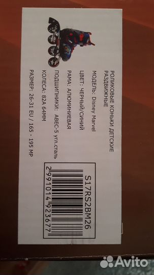 Ролики Marvel детские 26 - 31