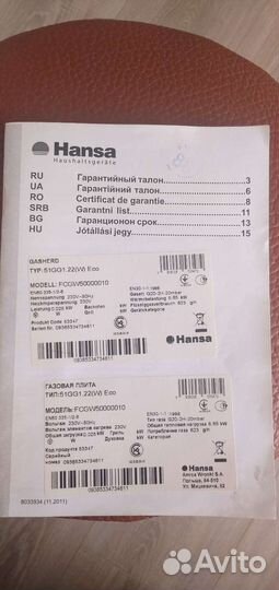 Газовая плита бу Hansa (Польша)