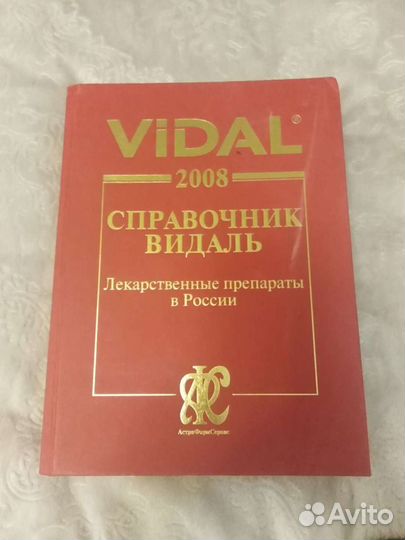 Справочник Видаль