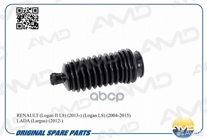 Пыльник рулевой рейки amdsb2635 AMD