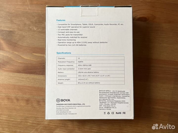 Радиосистема boya