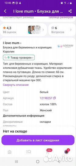 Блузка для беременных и кормящих