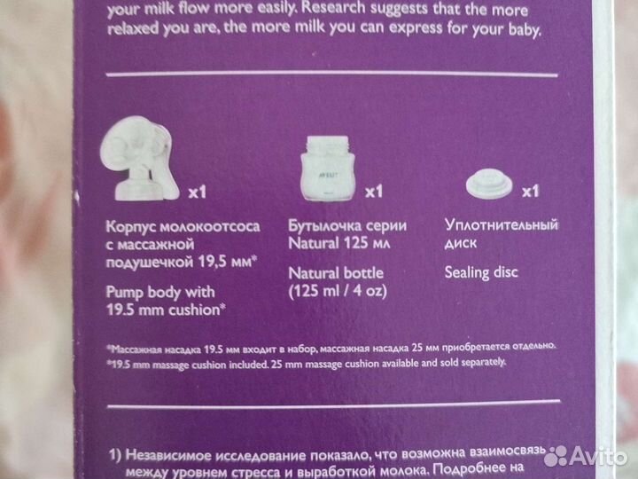 Молокоотсос avent ручной