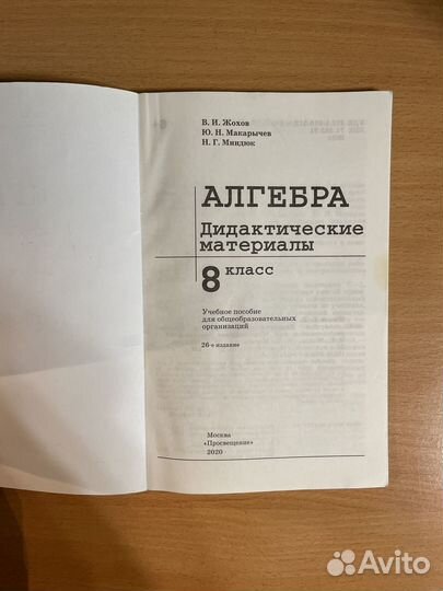 Дидактические материалы по алгебре 8 класс