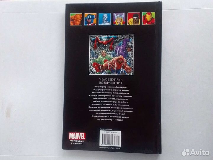 Marvel официальная коллекция комиксов 2014. Номер1