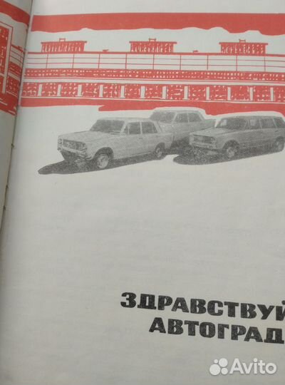 Книга здравствуй, Автоград