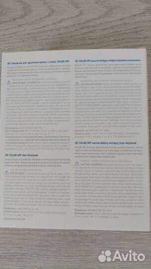 Эмульсия для удаления краски с волос Колор офф