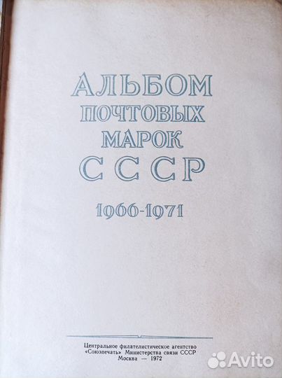 Альбом для марок СССР