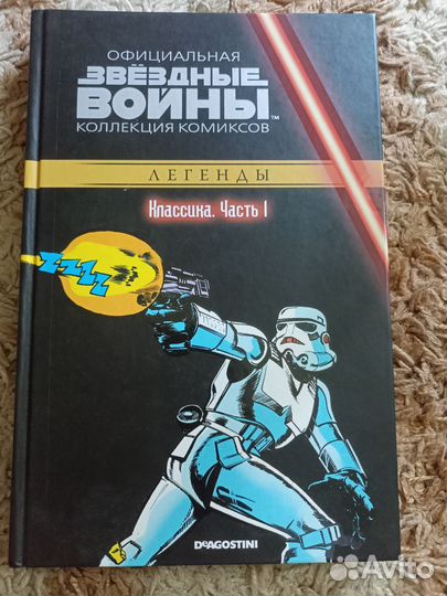 Книга Звездные войны коллекция комиксов Легенды